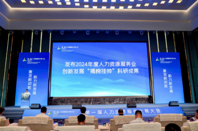 第一屆人力資源服務(wù)交易大會(huì)在重慶成功舉辦，簽約揭牌與課題研究共促發(fā)展