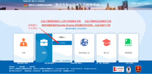 重慶市2022年度正高級經(jīng)濟(jì)師、高級經(jīng)濟(jì)師職稱評審繳費(fèi)通知
