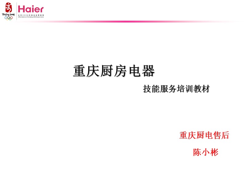 《重慶廚房電器技術服務與技能培訓案例教材》解析與應用